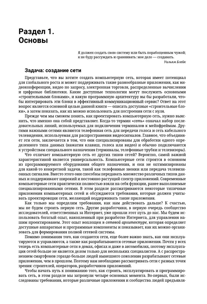 Компьютерные сети. Системный подход