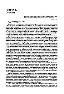 Компьютерные сети. Системный подход