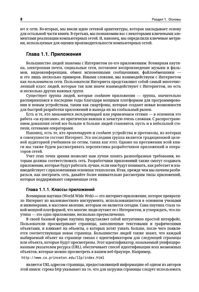 Компьютерные сети. Системный подход