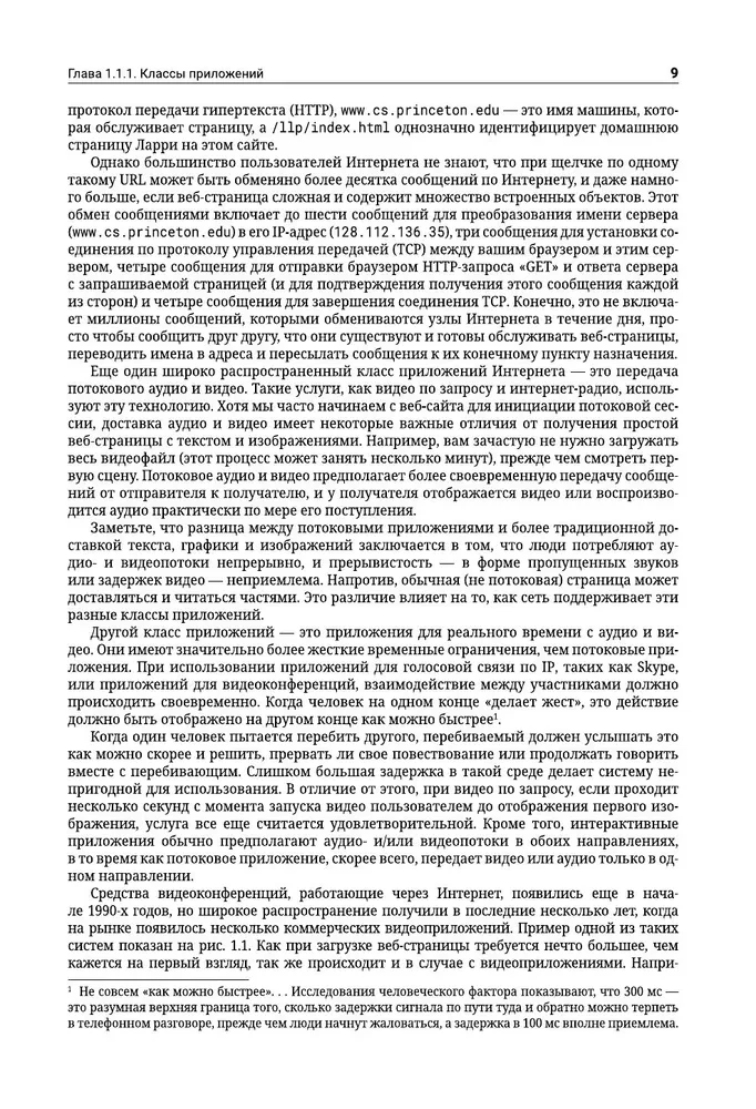 Компьютерные сети. Системный подход