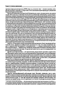 Компьютерные сети. Системный подход