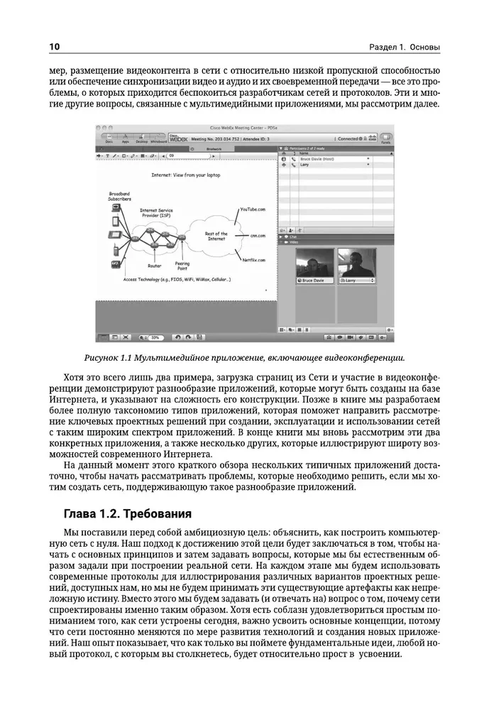 Компьютерные сети. Системный подход