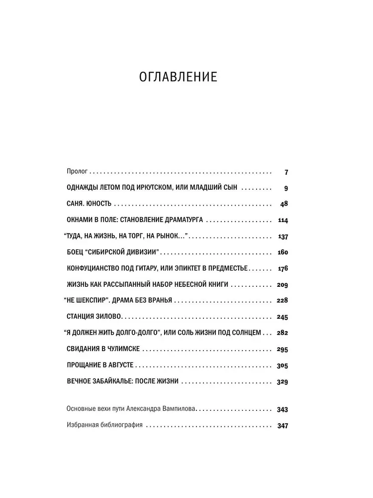 Alexander Vampilov: Irkutsko istorija