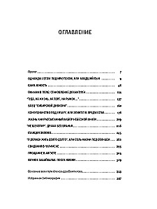 Alexander Vampilov: Irkutsko istorija