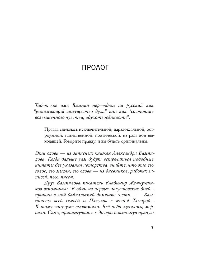 Alexander Vampilov: Irkutsko istorija