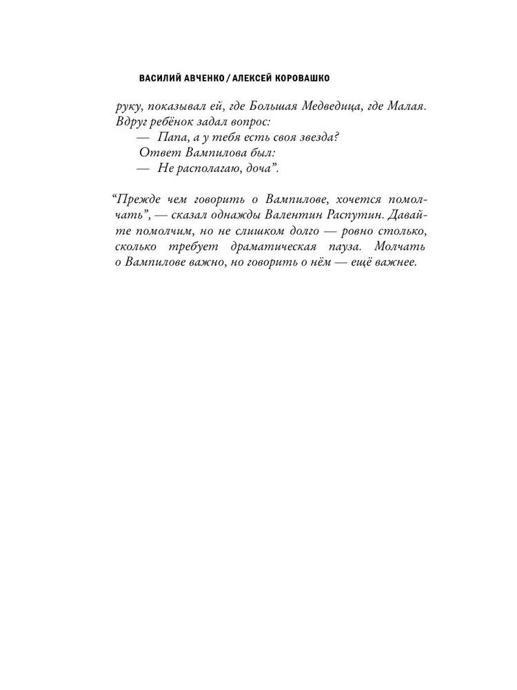 Alexander Vampilov: Irkutsko istorija