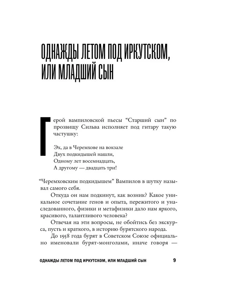 Alexander Vampilov: Irkutsko istorija