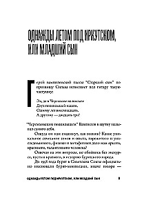 Alexander Vampilov: Irkutsko istorija