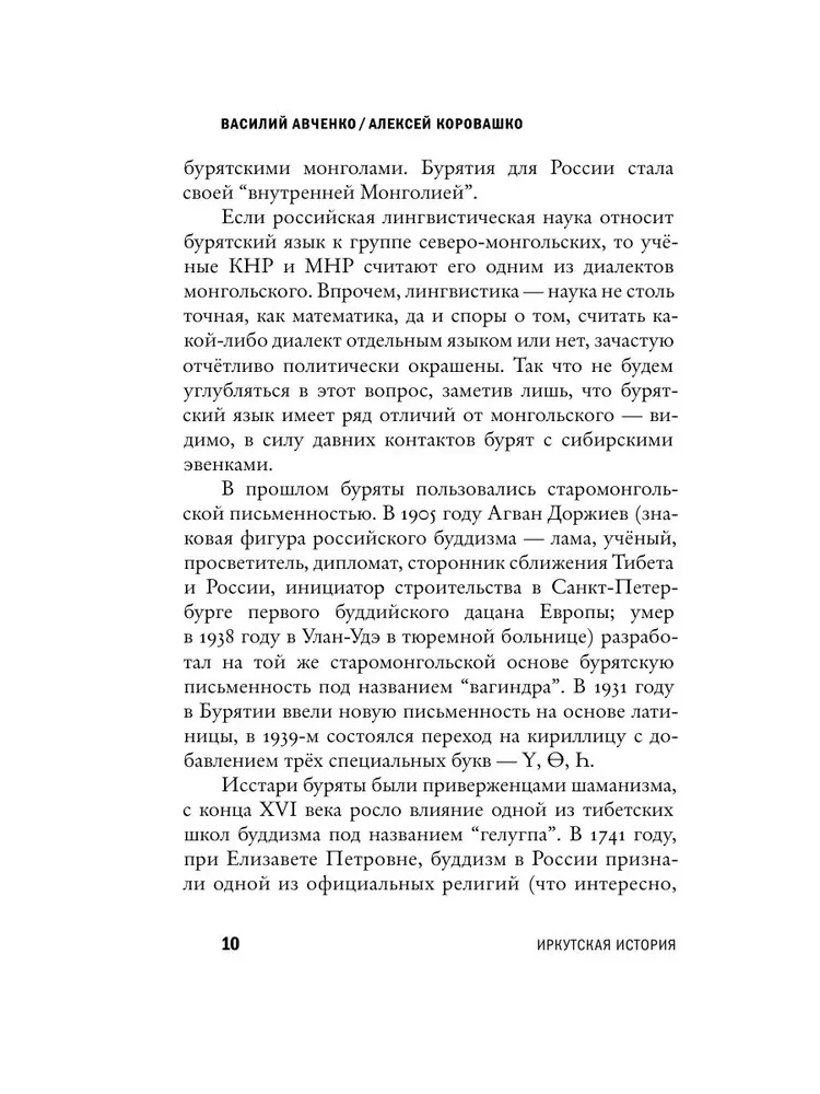 Alexander Vampilov: Irkutsko istorija