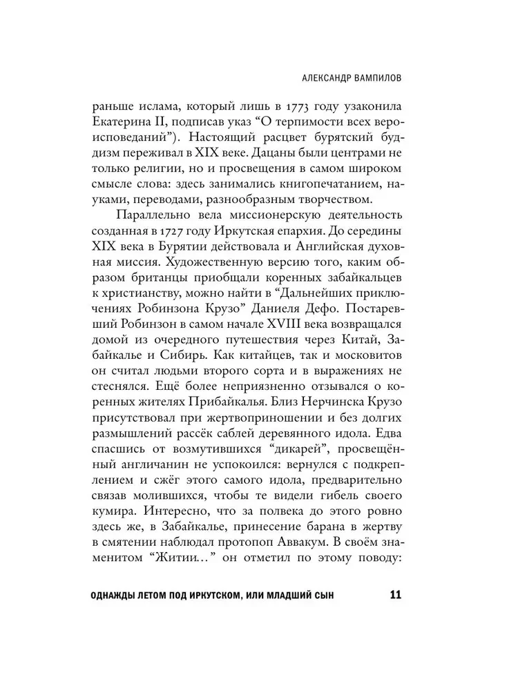 Alexander Vampilov: Irkutsko istorija
