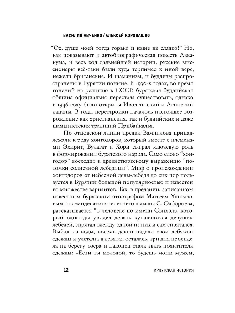 Alexander Vampilov: Irkutsko istorija