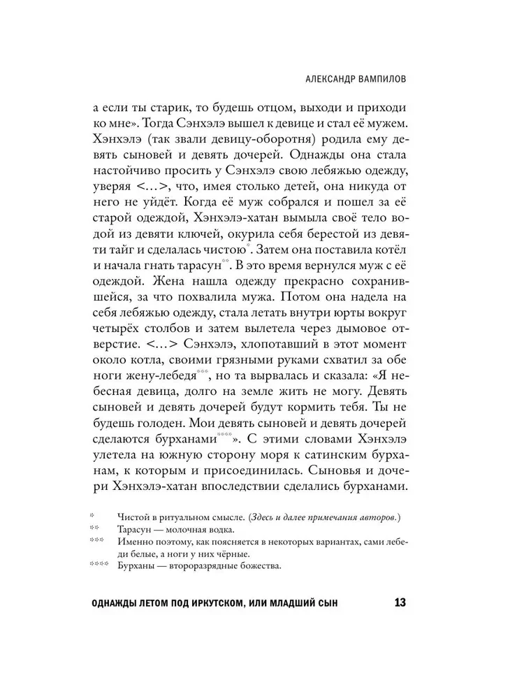 Alexander Vampilov: Irkutsko istorija