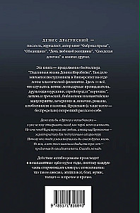 The Life of Denis Korablyov. Philology and Beyond: An Autobiographical Novel with Explanations