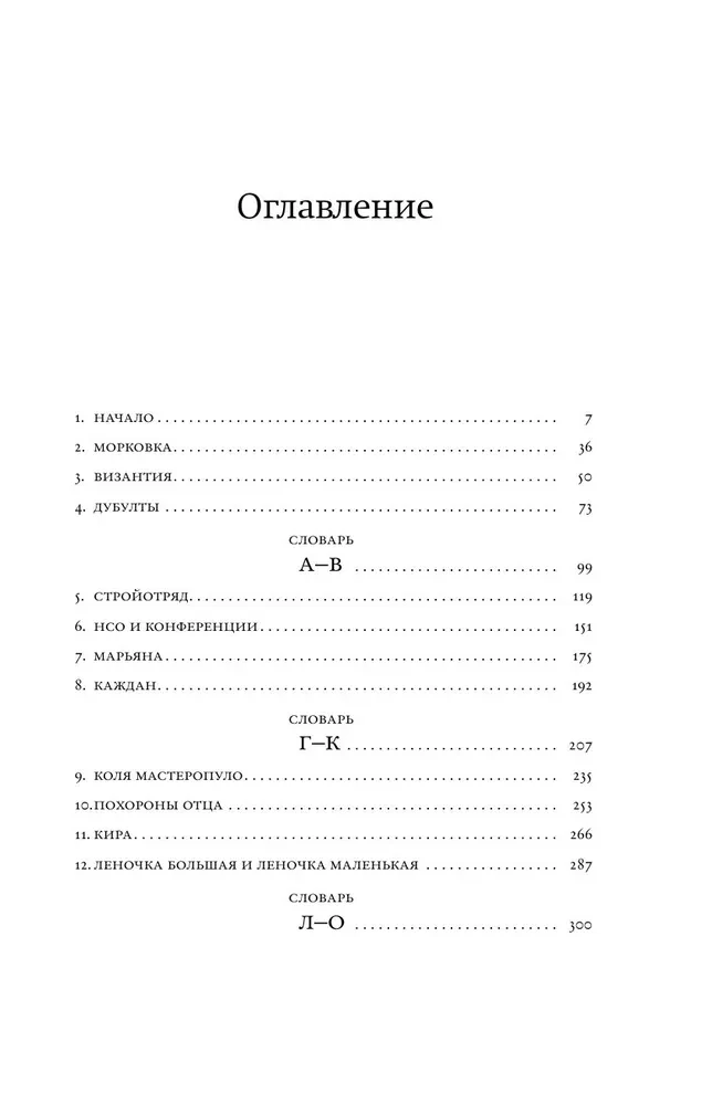 The Life of Denis Korablyov. Philology and Beyond: An Autobiographical Novel with Explanations