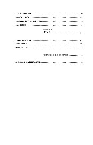 The Life of Denis Korablyov. Philology and Beyond: An Autobiographical Novel with Explanations