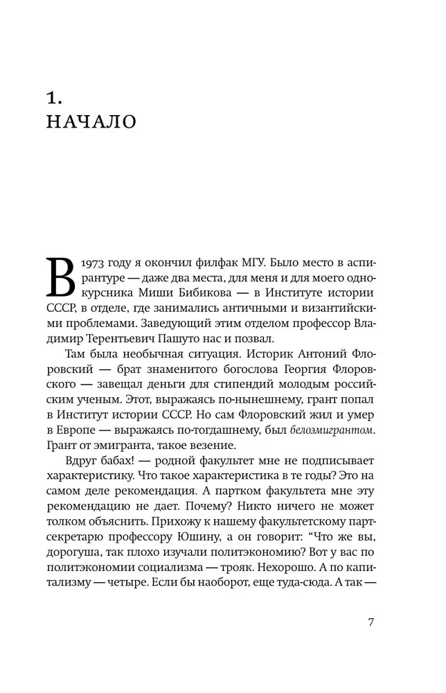 The Life of Denis Korablyov. Philology and Beyond: An Autobiographical Novel with Explanations