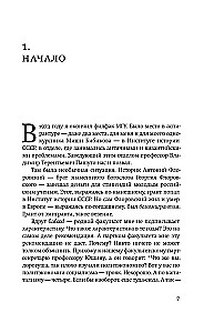 The Life of Denis Korablyov. Philology and Beyond: An Autobiographical Novel with Explanations