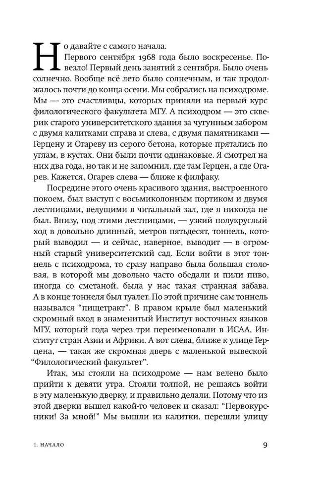 The Life of Denis Korablyov. Philology and Beyond: An Autobiographical Novel with Explanations