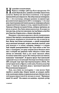 The Life of Denis Korablyov. Philology and Beyond: An Autobiographical Novel with Explanations