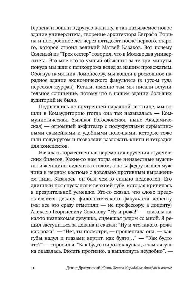 The Life of Denis Korablyov. Philology and Beyond: An Autobiographical Novel with Explanations