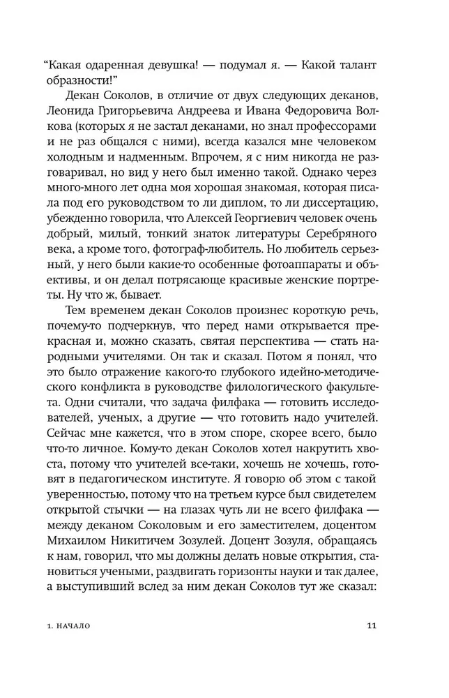 The Life of Denis Korablyov. Philology and Beyond: An Autobiographical Novel with Explanations