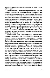 The Life of Denis Korablyov. Philology and Beyond: An Autobiographical Novel with Explanations
