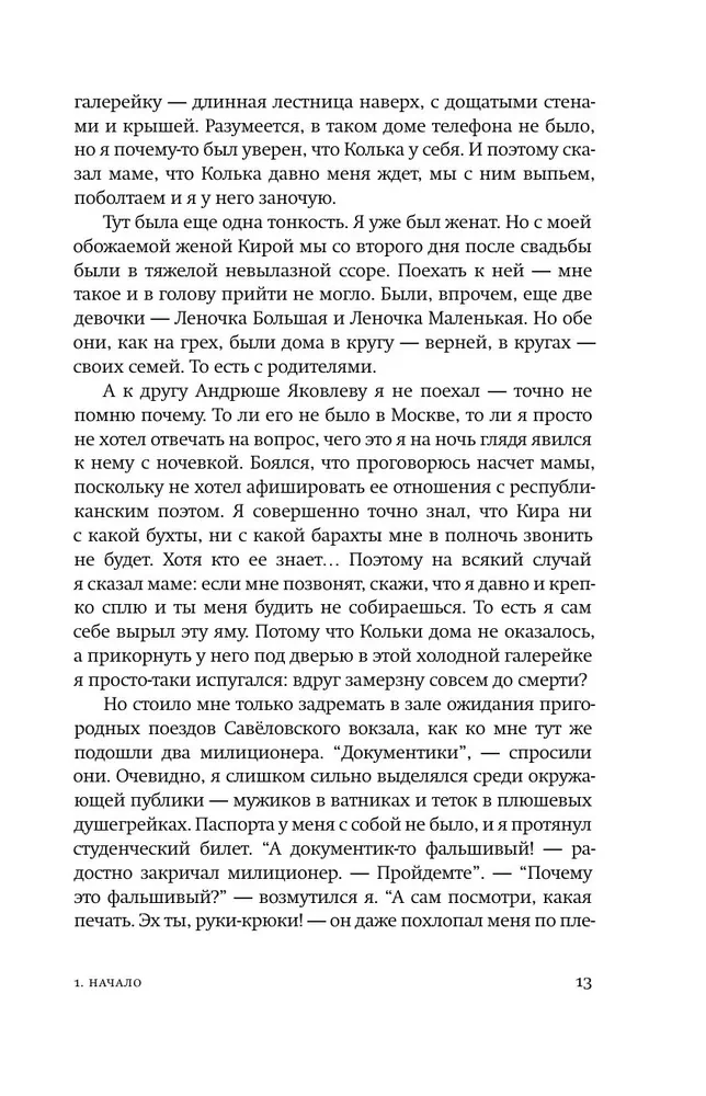 The Life of Denis Korablyov. Philology and Beyond: An Autobiographical Novel with Explanations