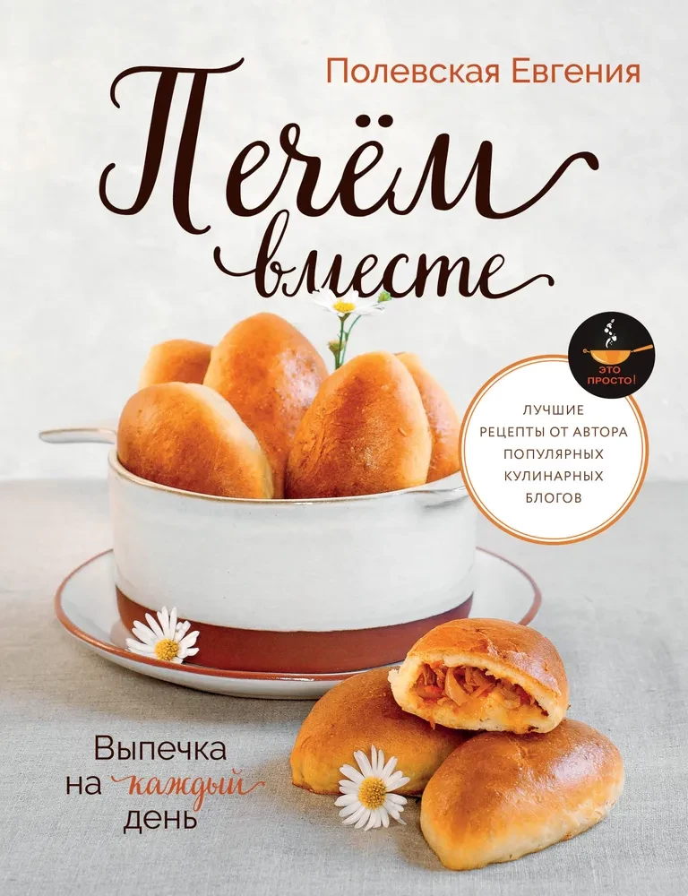 Baking for Every Day. Let's Bake Together. It's Simple!