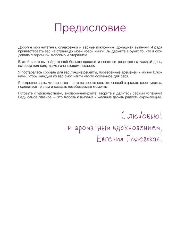 Baking for Every Day. Let's Bake Together. It's Simple!