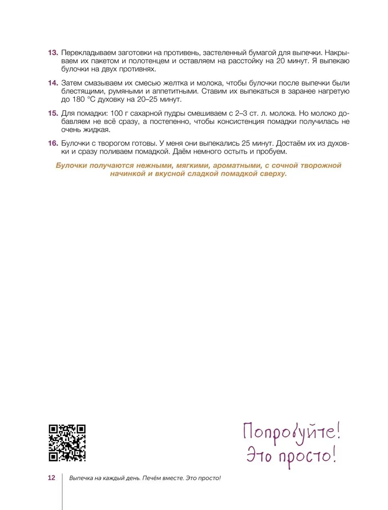 Baking for Every Day. Let's Bake Together. It's Simple!