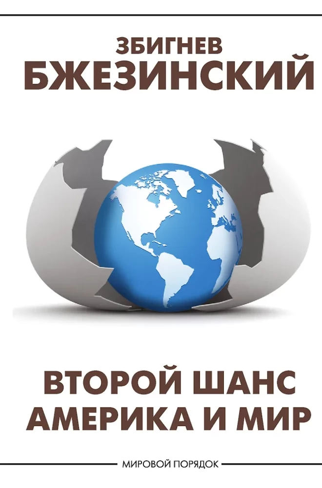 Second Chance. America and the World