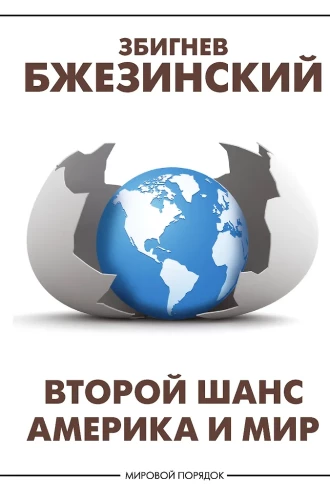 Second Chance. America and the World