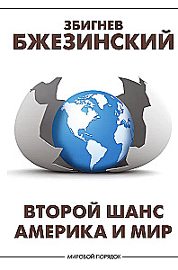 Second Chance. America and the World