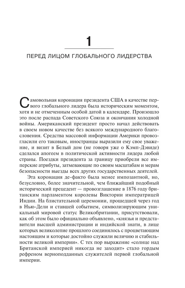 Second Chance. America and the World