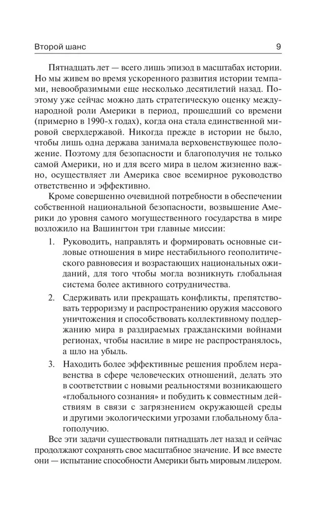 Second Chance. America and the World