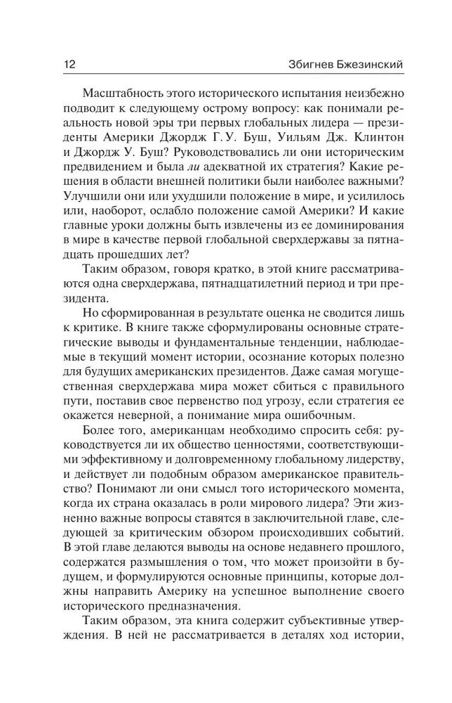 Second Chance. America and the World