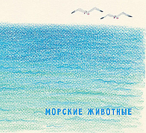 Рисуем милых водных животных