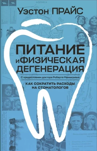 Nutrition and Physical Degeneration