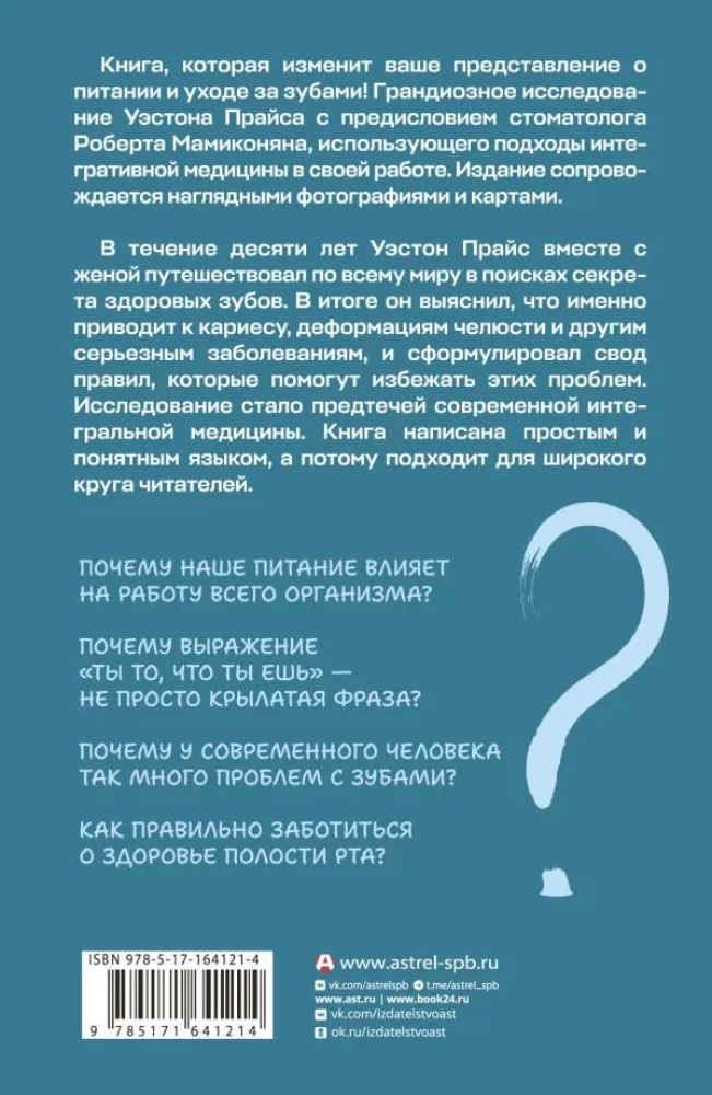 Питание и физическая дегенерация