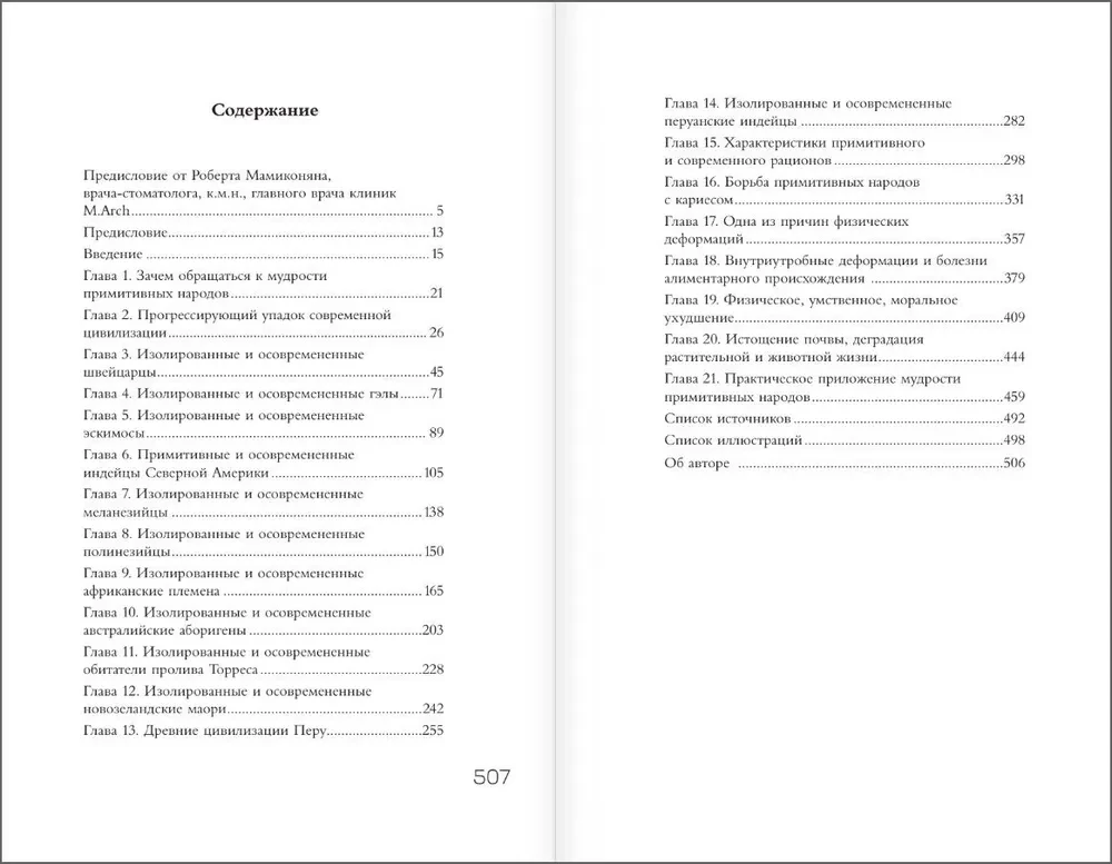 Питание и физическая дегенерация