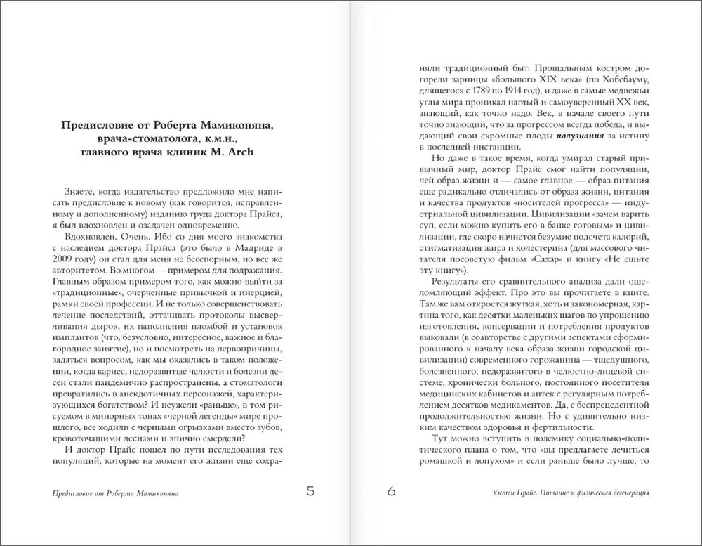 Питание и физическая дегенерация