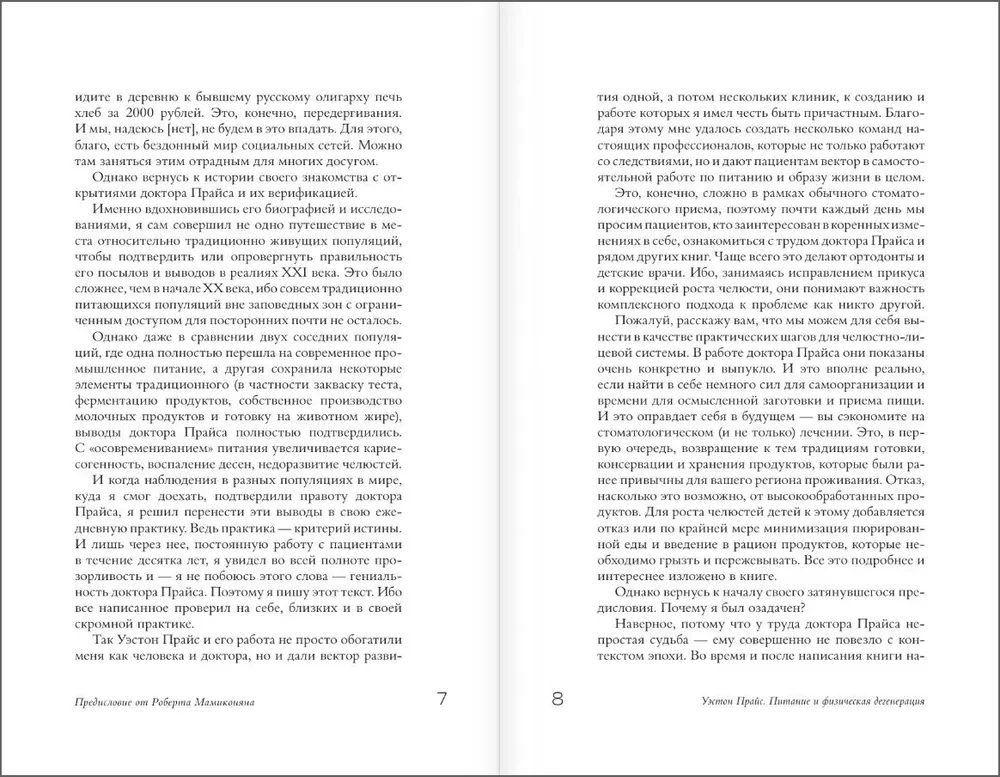 Питание и физическая дегенерация