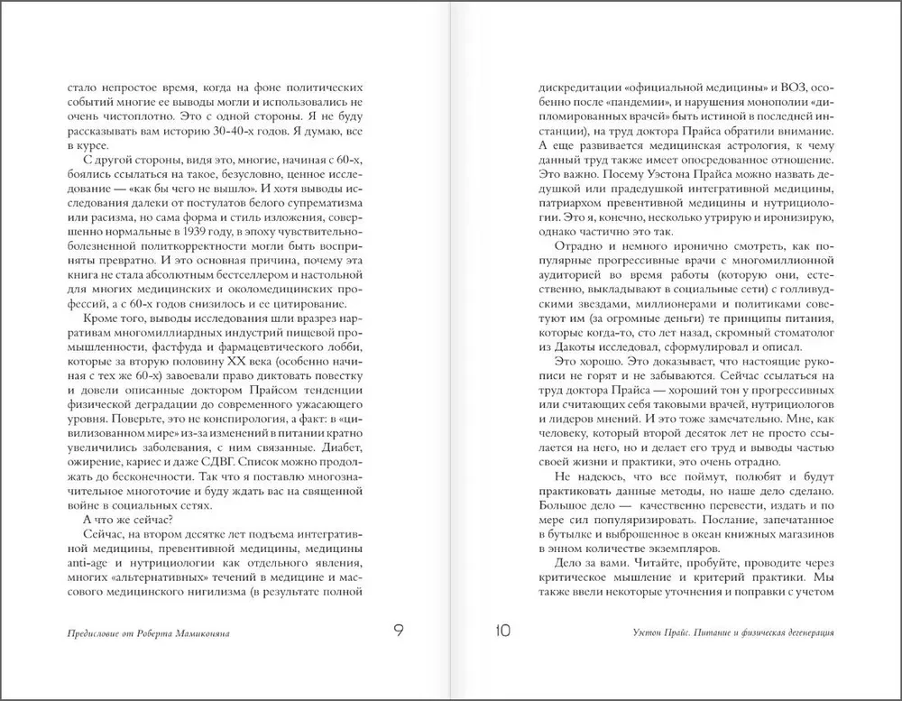 Питание и физическая дегенерация