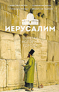 Jerusalem. The Complete History of the City