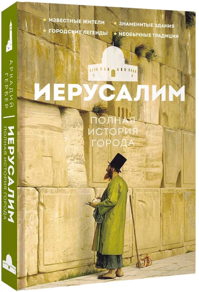 Jerusalem. The Complete History of the City