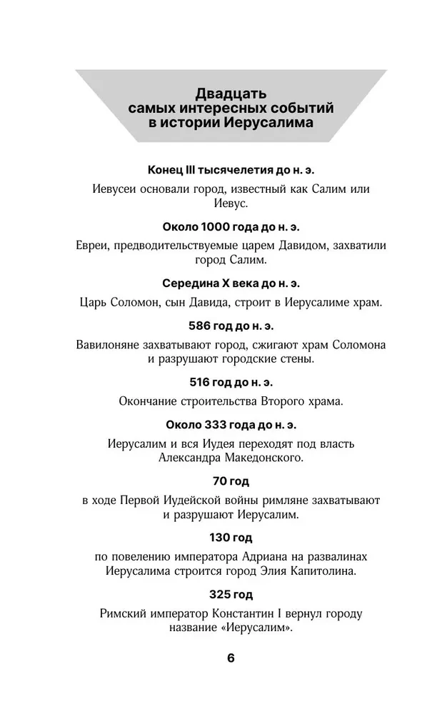 Jerusalem. The Complete History of the City