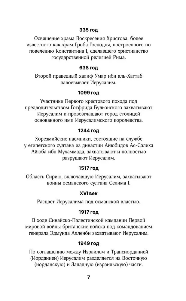 Jerusalem. The Complete History of the City