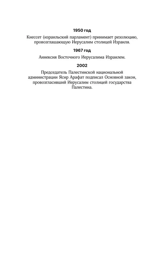 Jerusalem. The Complete History of the City