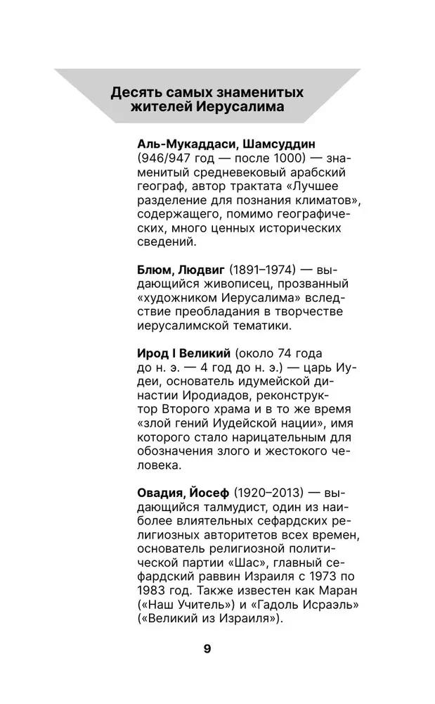 Jerusalem. The Complete History of the City