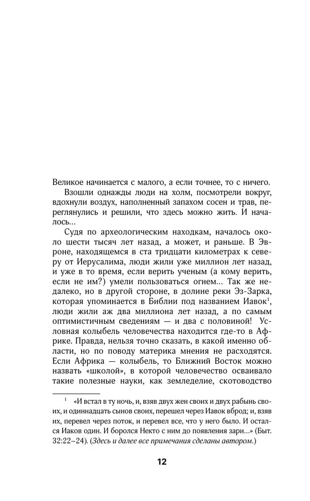 Jerusalem. The Complete History of the City